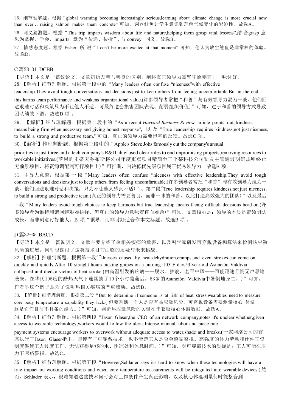 英语【重庆七龙珠】重庆市育才中学高2026届高三年级(下)高考模拟考试(一)(育才一模)(5.4-5.5)(1).pdf_第2页