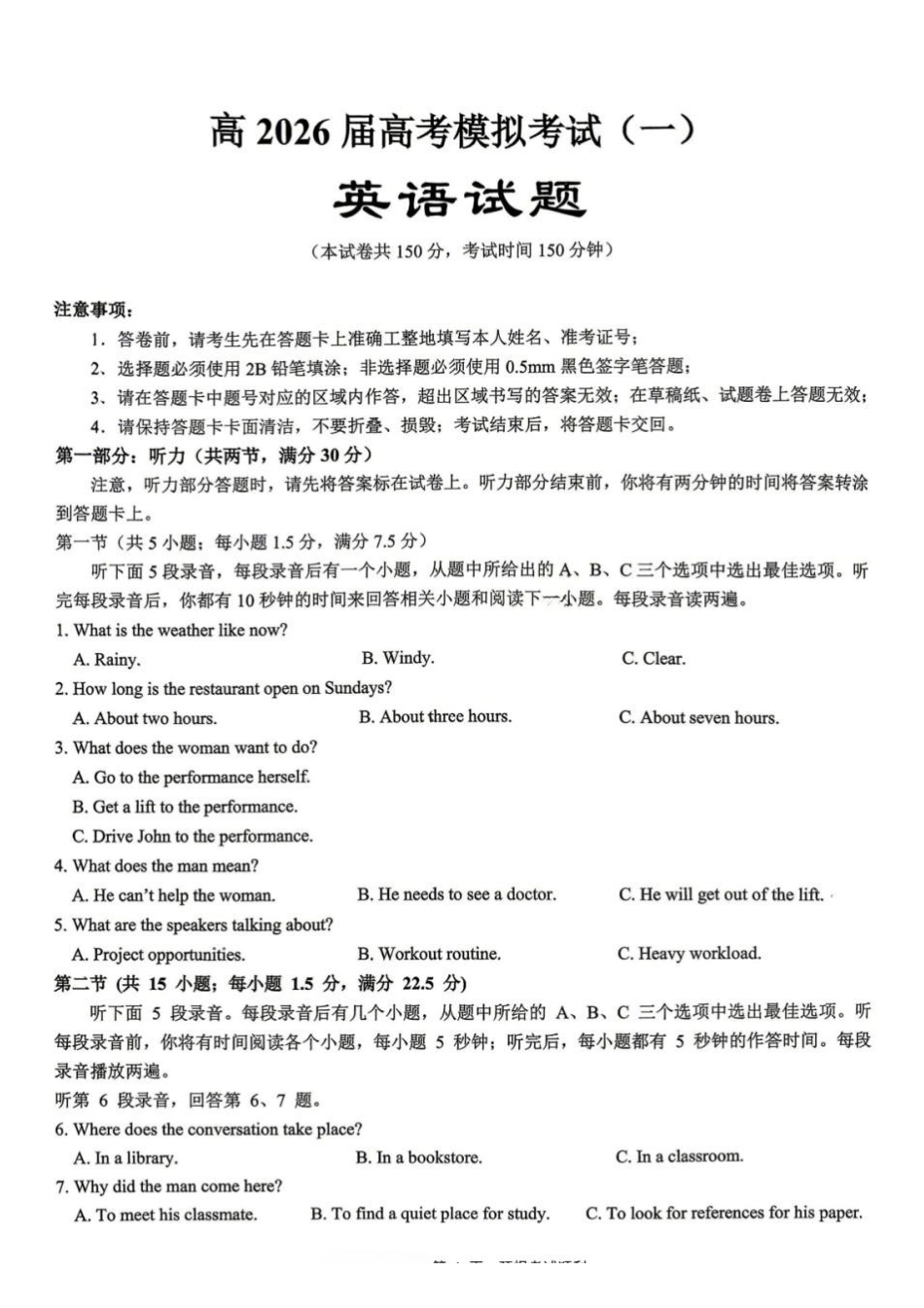 英语【重庆七龙珠】重庆市育才中学高2026届高三年级（下）高考模拟考试（一）(育才一模)(5.4-5.5).pdf_第1页