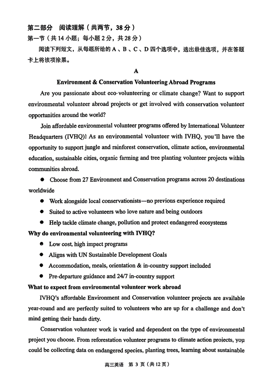 英语+答案北京市丰台区2025-2026学年度第二学期高三年级综合练习(二)(丰台高三二模)(5.6-5.9).pdf_第3页