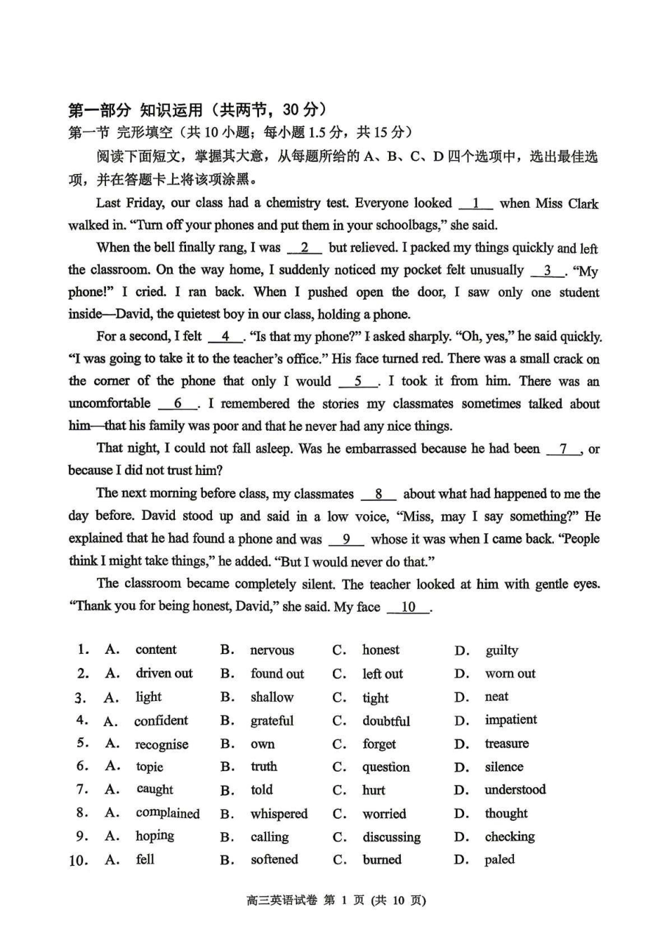英语+答案北京市石景山区2026年高三年级统一练习(石景山高三二模)(5.6-5.9).pdf_第1页