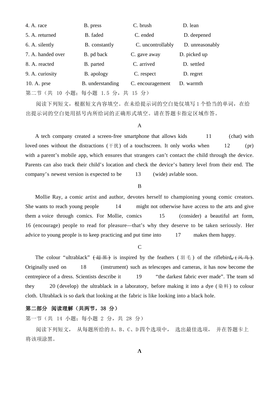 英语+答案北京市顺义区2026年高三年级统一测试试卷(顺义高三二模)(5.6-5.9).docx_第3页