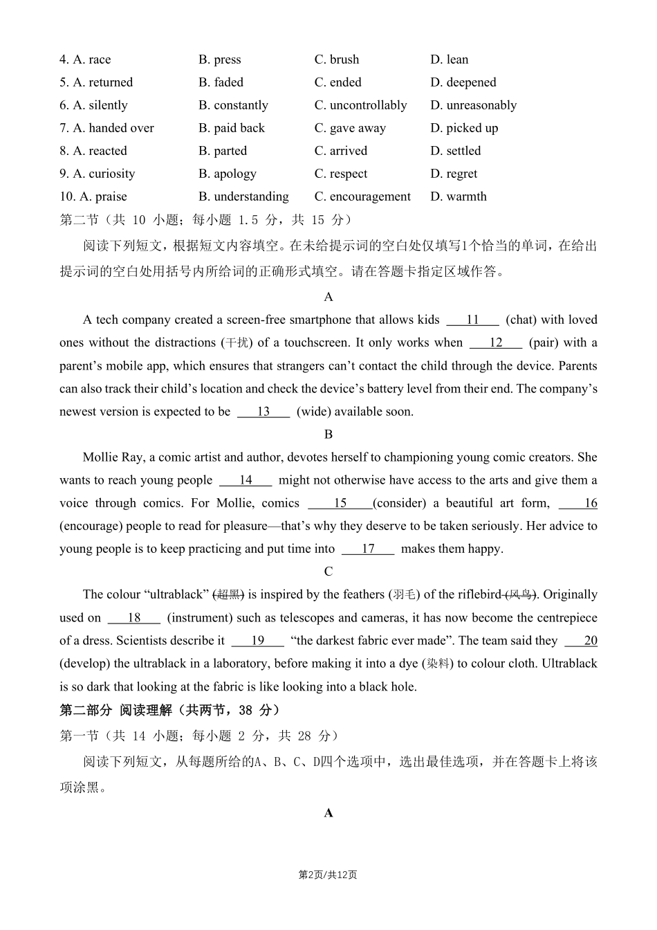 英语+答案北京市顺义区2026年高三年级统一测试试卷(顺义高三二模)(5.6-5.9).pdf_第2页
