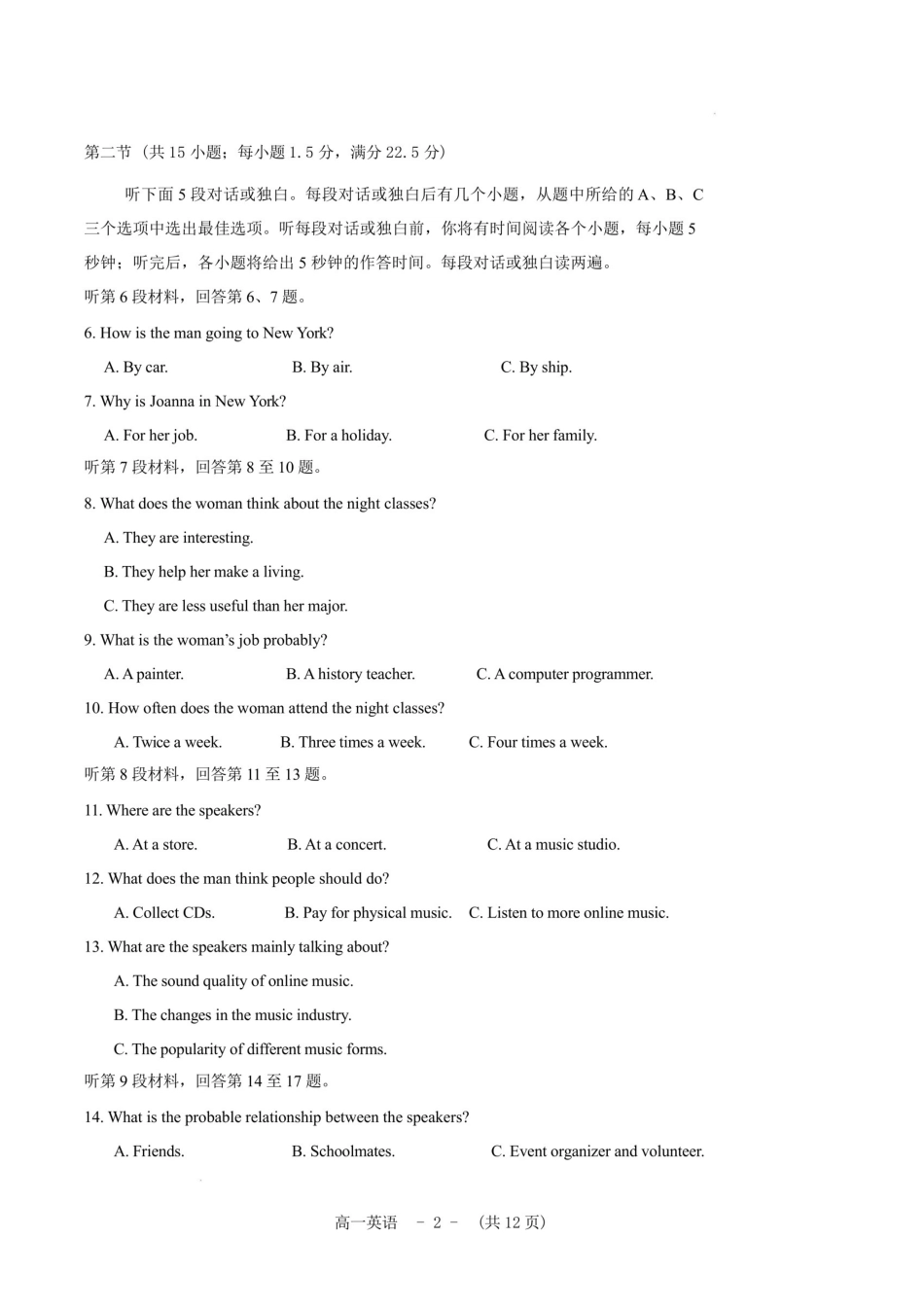 英语+答案福建福州市八县(市、区)协作校2025-2026学年第二学期高一年级下学期期中联考(4.21-4.23).pdf_第2页
