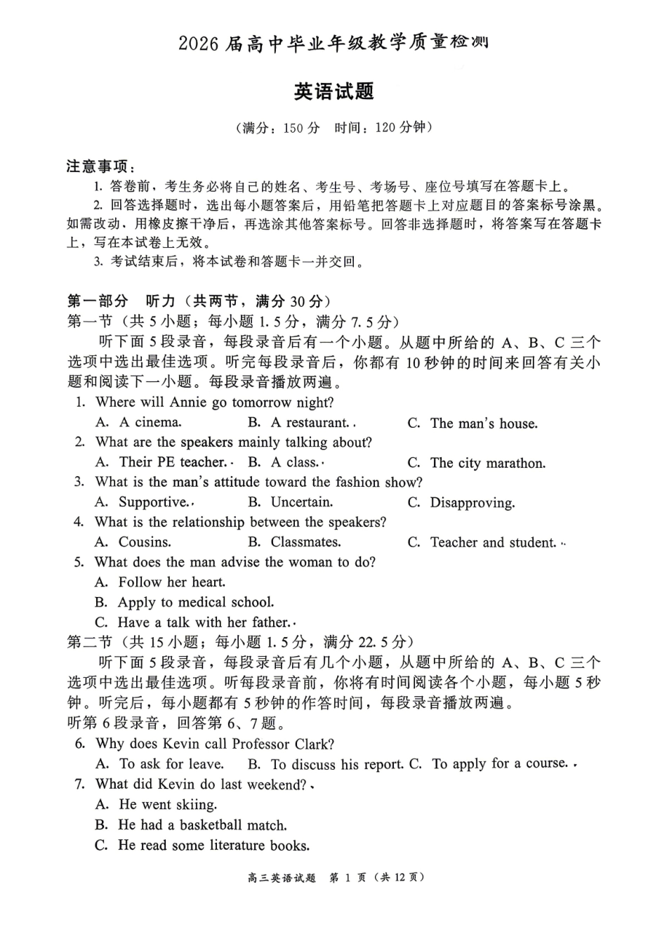 英语+答案福建漳州市2026届高中毕业年级高三年级教学质量检测(漳州高三三检)(5.7-5.9).pdf_第1页