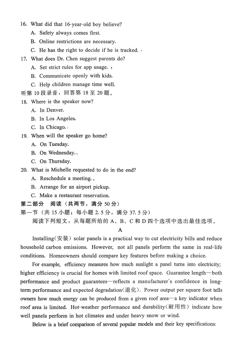 英语+答案福建漳州市2026届高中毕业年级高三年级教学质量检测(漳州高三三检)(5.7-5.9).pdf_第3页