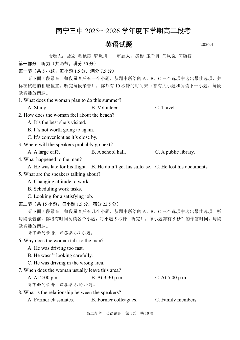 英语+答案广西壮族自治区南宁市南宁三中2025-2026年度下学期春季学期高二年级段考暨期中考试(4月下旬).pdf_第1页