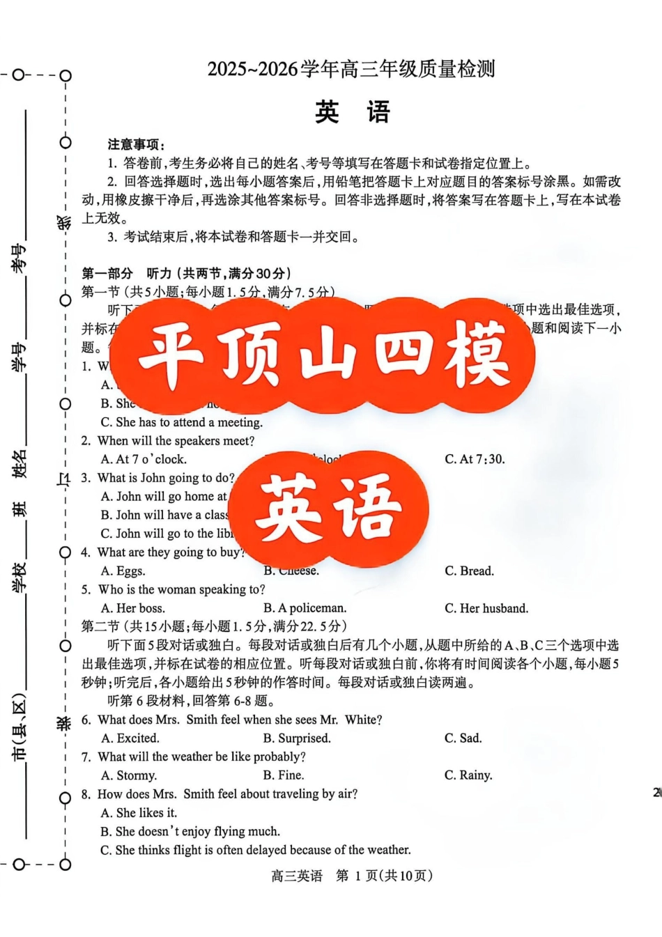 英语+答案河南许昌、洛阳、平顶山、济源四市豫西北教研联盟2025-2026学年高三年级(第四次)质量检测(许洛平济四模)(5.7-5.8).pdf_第1页