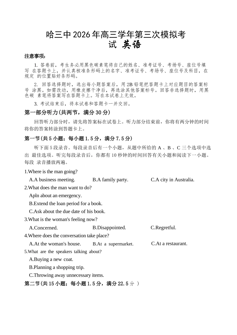 英语+答案黑龙江哈三中2026年高三学年第三次模拟考试(哈三中三模)(5.7-5.9).docx_第1页