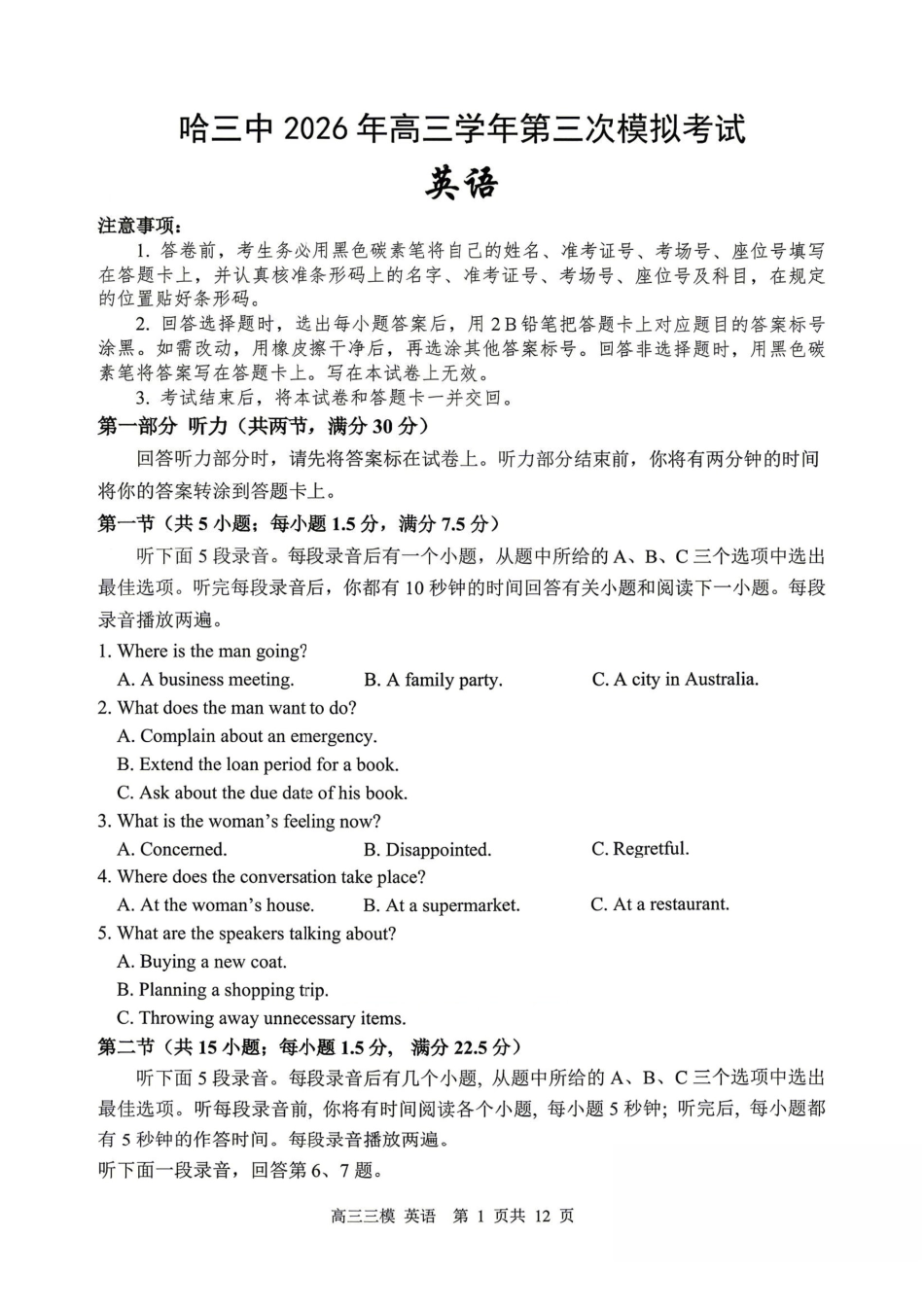 英语+答案黑龙江哈三中2026年高三学年第三次模拟考试(哈三中三模)(5.7-5.9).pdf_第1页