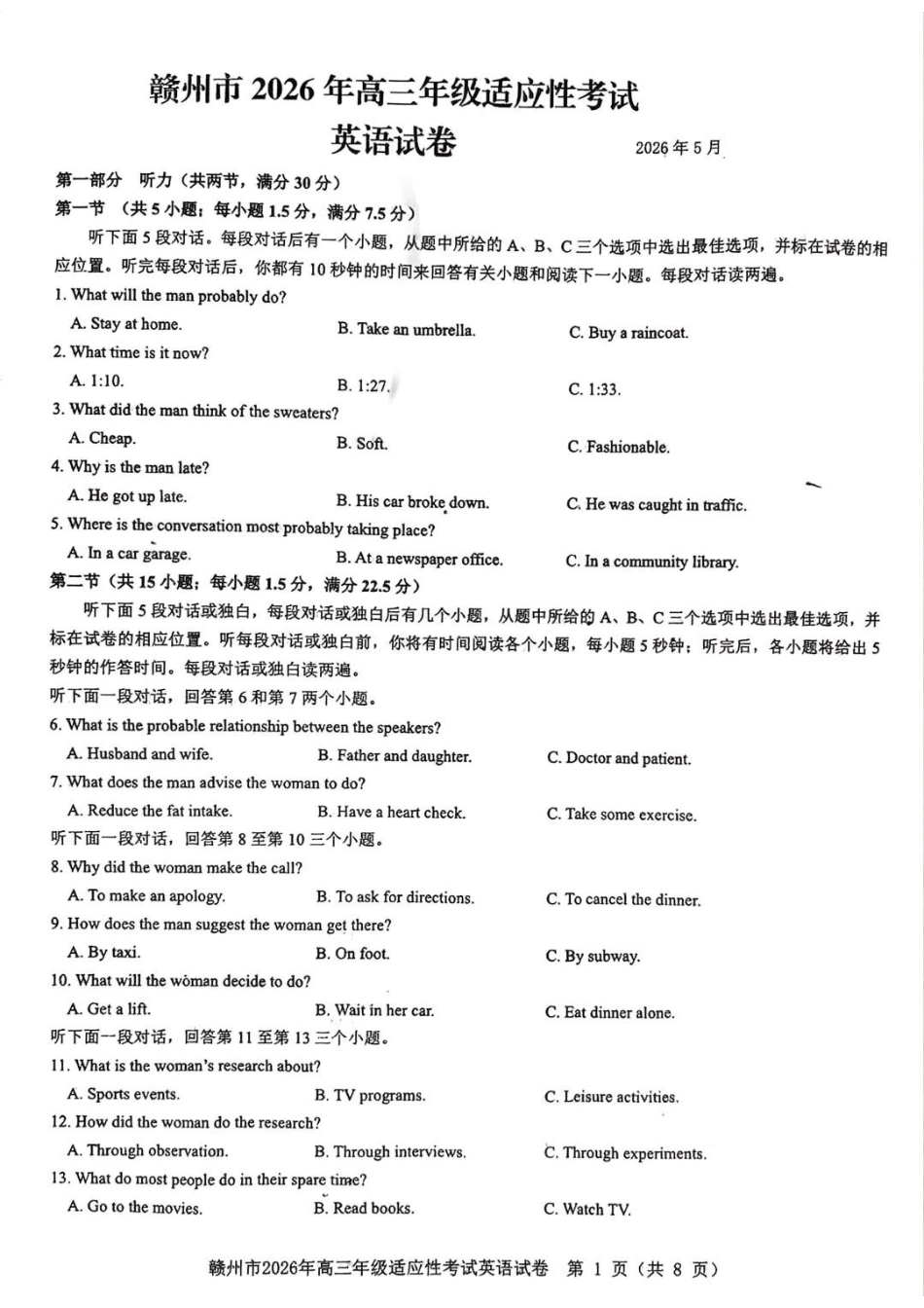 英语+答案江西赣州市2026年高三年级5月适应性考试(赣州高三二模)((5.7-5.9).docx_第1页