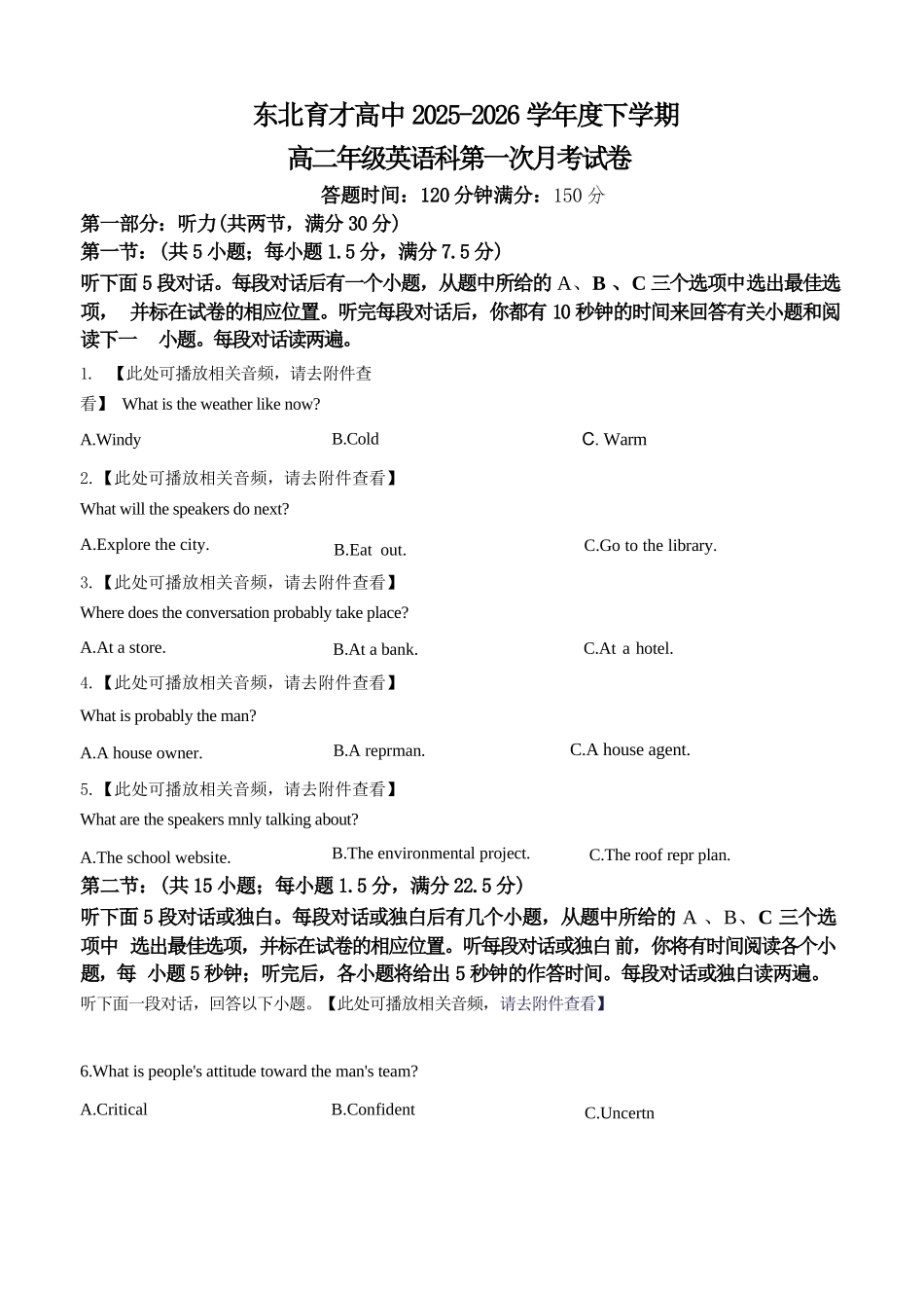 英语+答案辽宁东北育才高中学校2025-2026学年度高二年级下学期第一次月考(4月10左右).docx_第1页