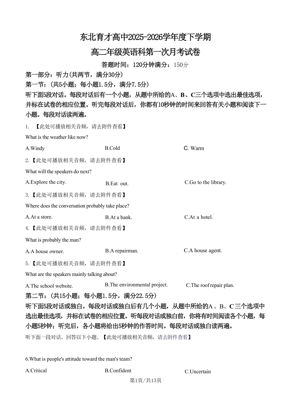 英语+答案辽宁东北育才高中学校2025-2026学年度高二年级下学期第一次月考(4月10左右).pdf_第1页