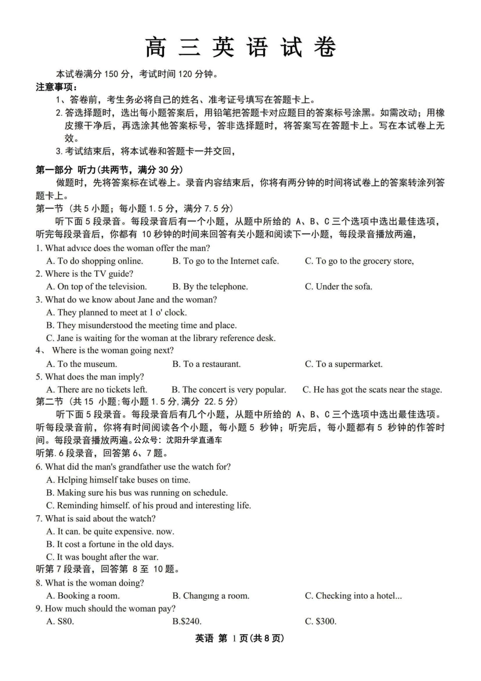英语+答案辽宁名校联盟2026年高三年级5月份联合考试暨名校联盟二模考试(名校联盟二模)(5.7-5.8).pdf_第1页