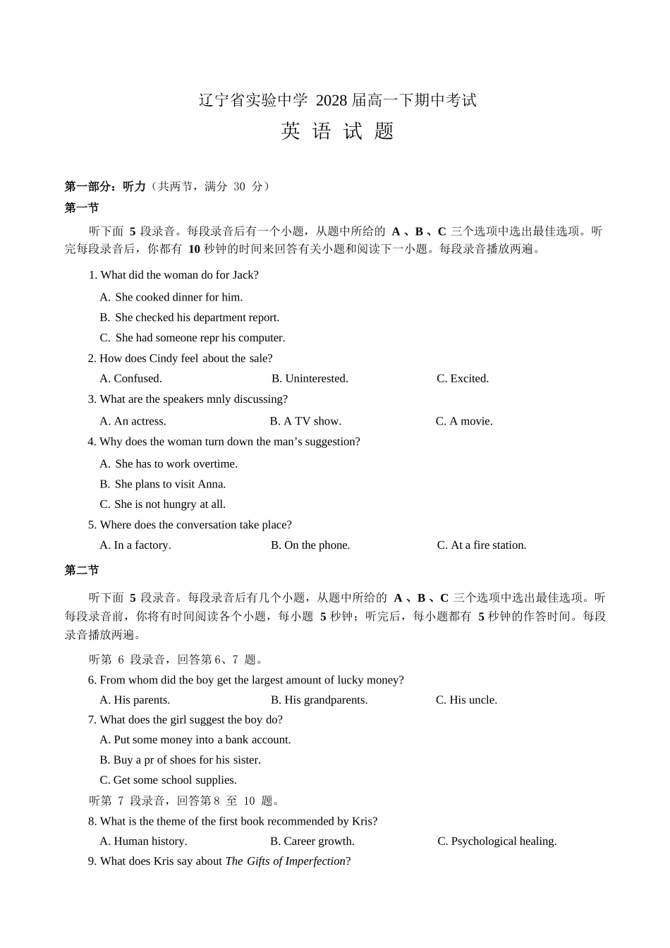 英语+答案辽宁实验中学2025-2026学年度下学期高一年级期中阶段测试考试(5.7-5.9).docx_第1页
