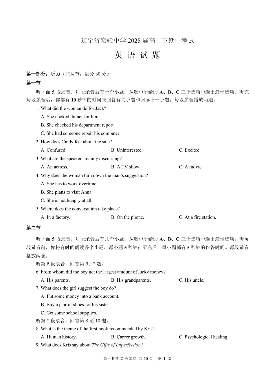 英语+答案辽宁实验中学2025-2026学年度下学期高一年级期中阶段测试考试(5.7-5.9).pdf_第1页