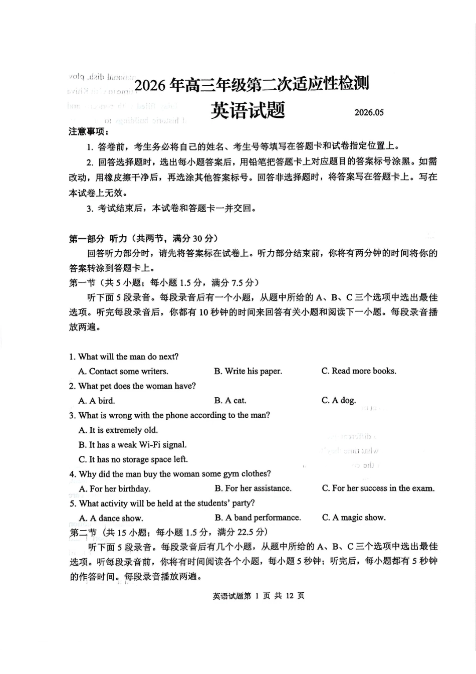 英语+答案山东青岛市2026年高三年级第二次适应性检测(青岛高三二模)(5.6-5.9).pdf_第1页