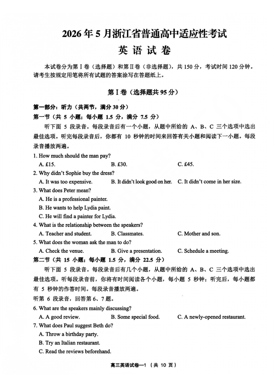 英语+答案浙江金华市义乌市、柯桥区2026年5月浙江普通高中适应性考试(义乌柯桥5月模拟)(5.7-5.9).pdf_第1页