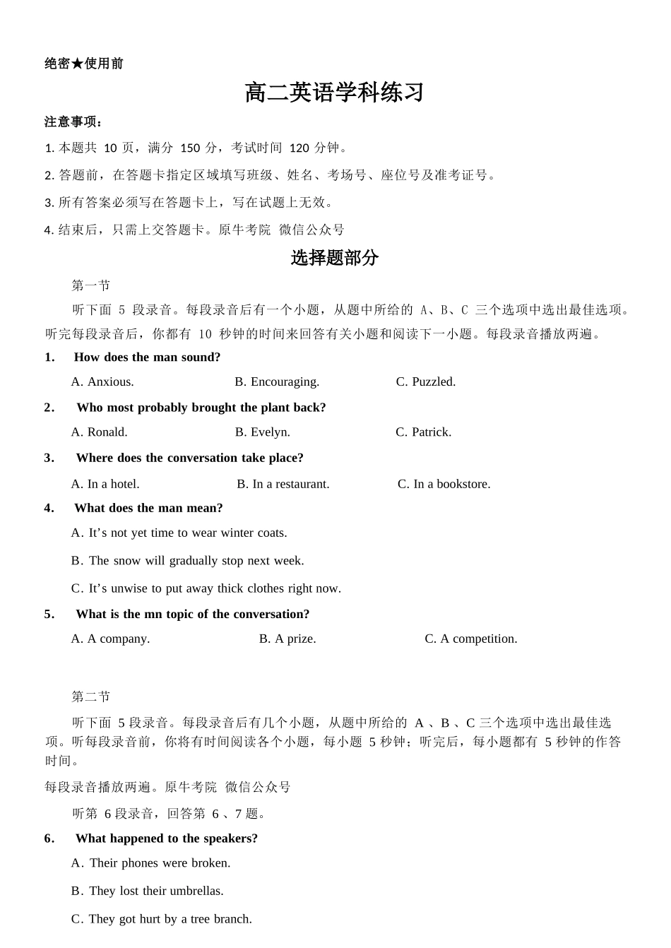 英语2025-2026学年度第二学期高二年级期中联考.docx_第1页