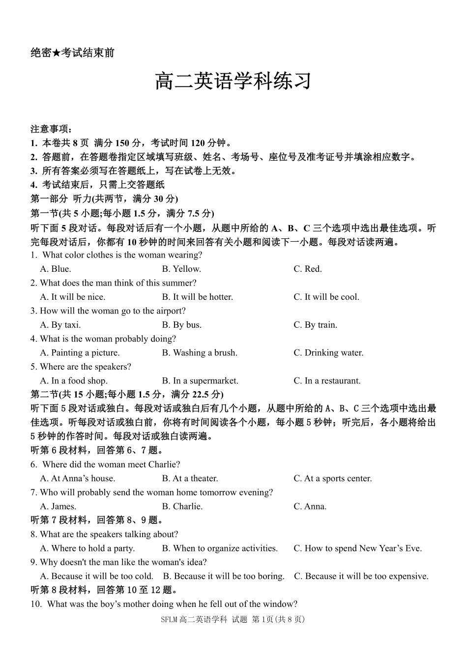 英语2025-2026学年度高二年级第二(下)学期期中联考(4.22-4.24).pdf_第1页