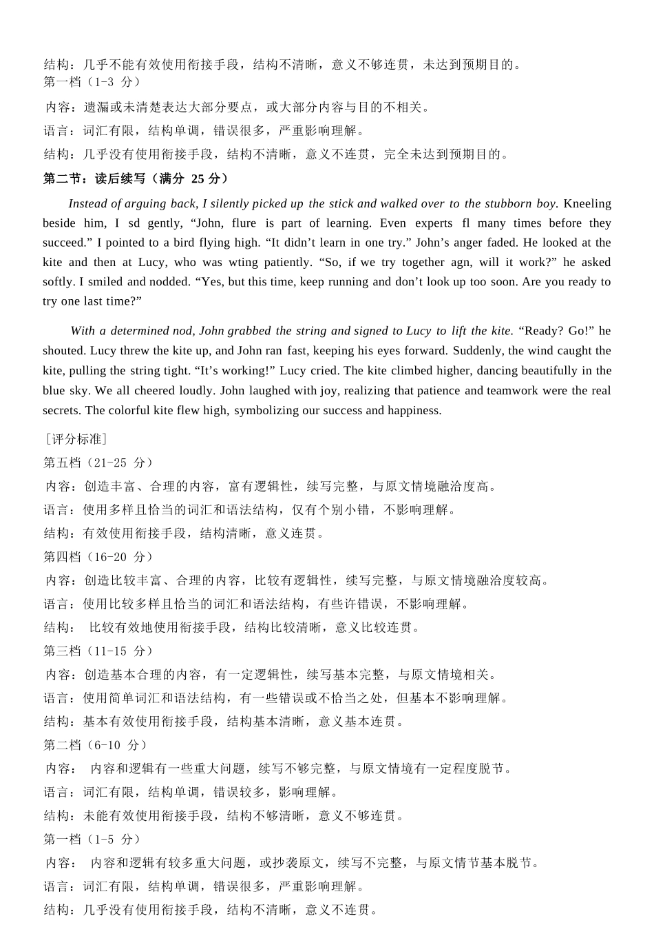 英语2025-2026学年度高一年级第二(下)学期期中联考(4.22-4.24)(1).docx_第3页