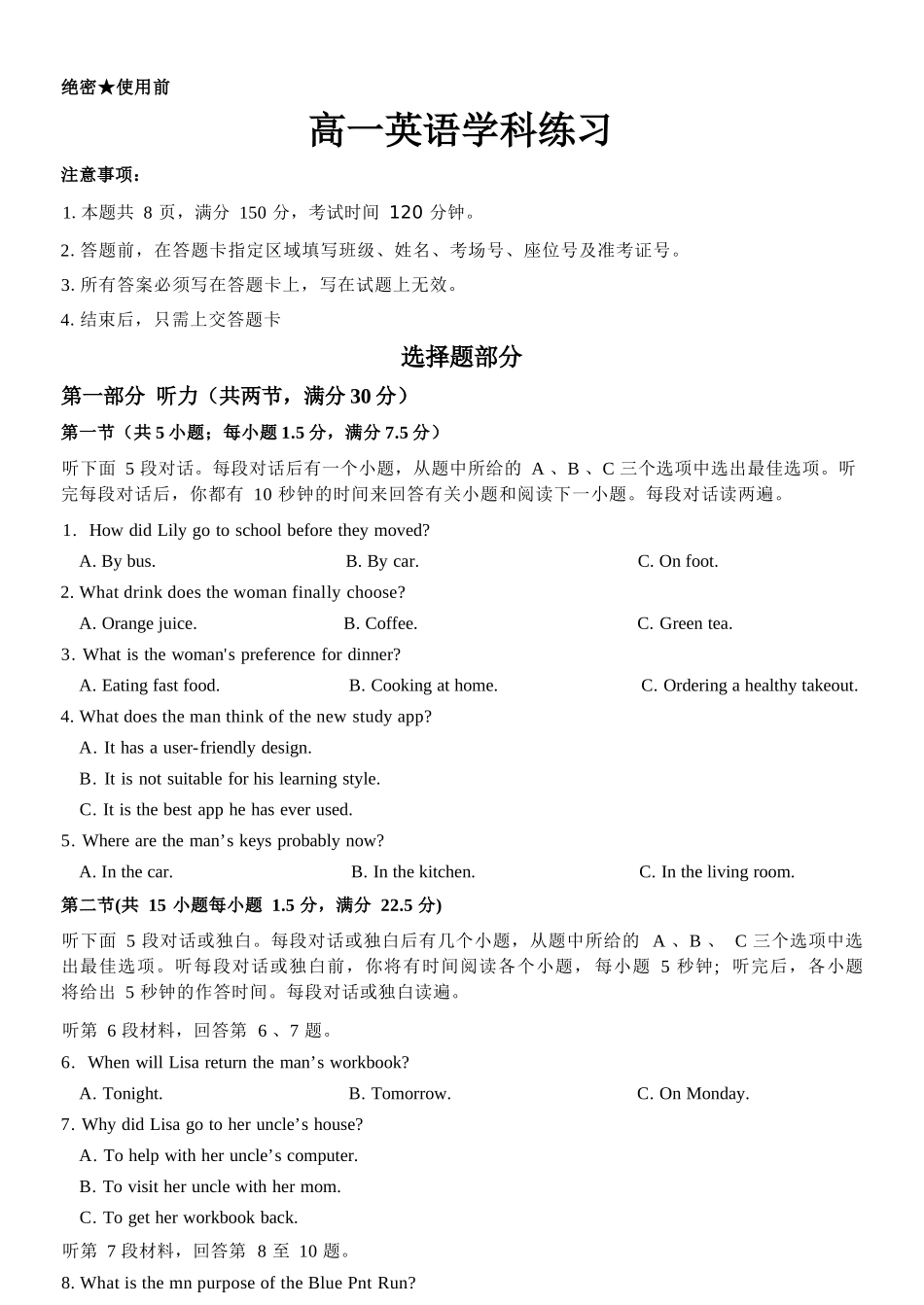 英语2025-2026学年度高一年级第二(下)学期期中联考(4.22-4.24).docx_第1页