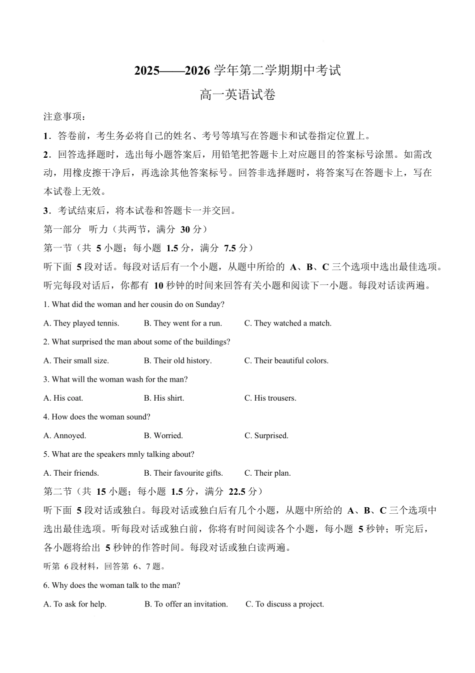 英语2025-2026学年高一年级下学期期中考试联考.docx_第1页