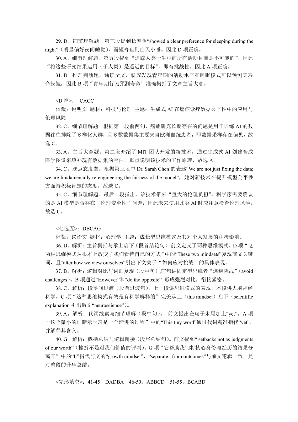 英语2026届高三年级5月学业质量检测(1).pdf_第2页