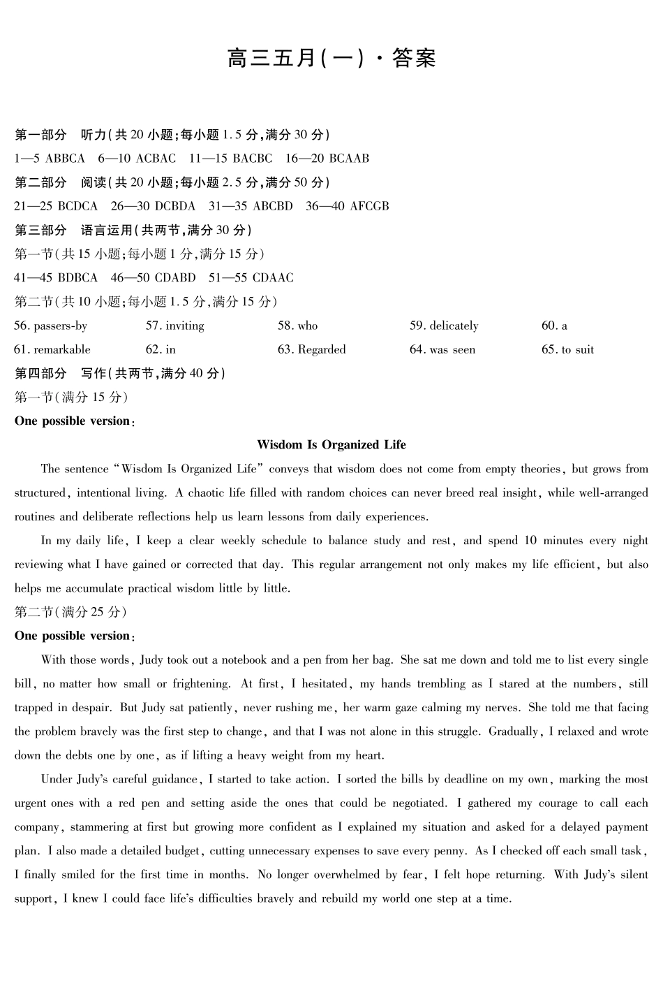 英语安徽高三5月(一)答案.pdf_第1页
