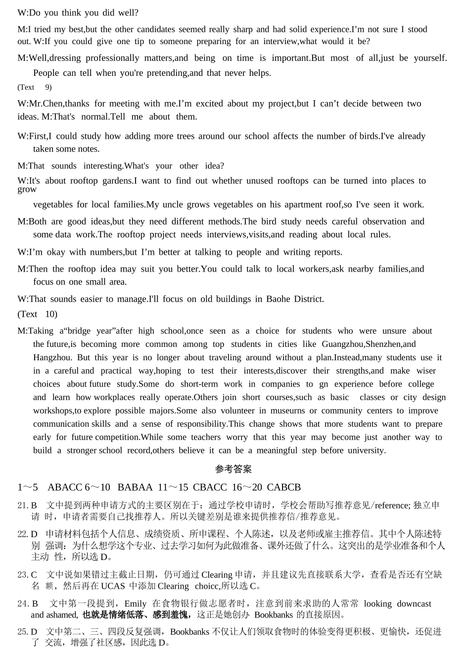 英语安徽合肥市2026届高三年级5月教学质量检测(第三次)(合肥高三三模)(非官方)(5.8-5.9)(1).docx_第3页
