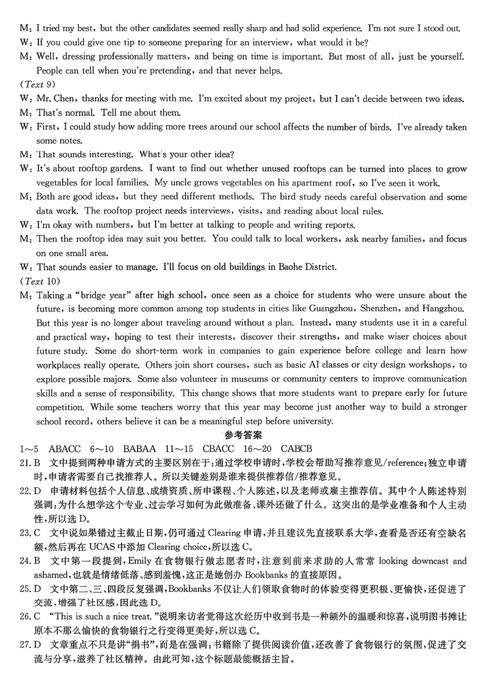 英语安徽合肥市2026届高三年级5月教学质量检测(第三次)(合肥高三三模)(非官方)(5.8-5.9)(1).pdf_第2页