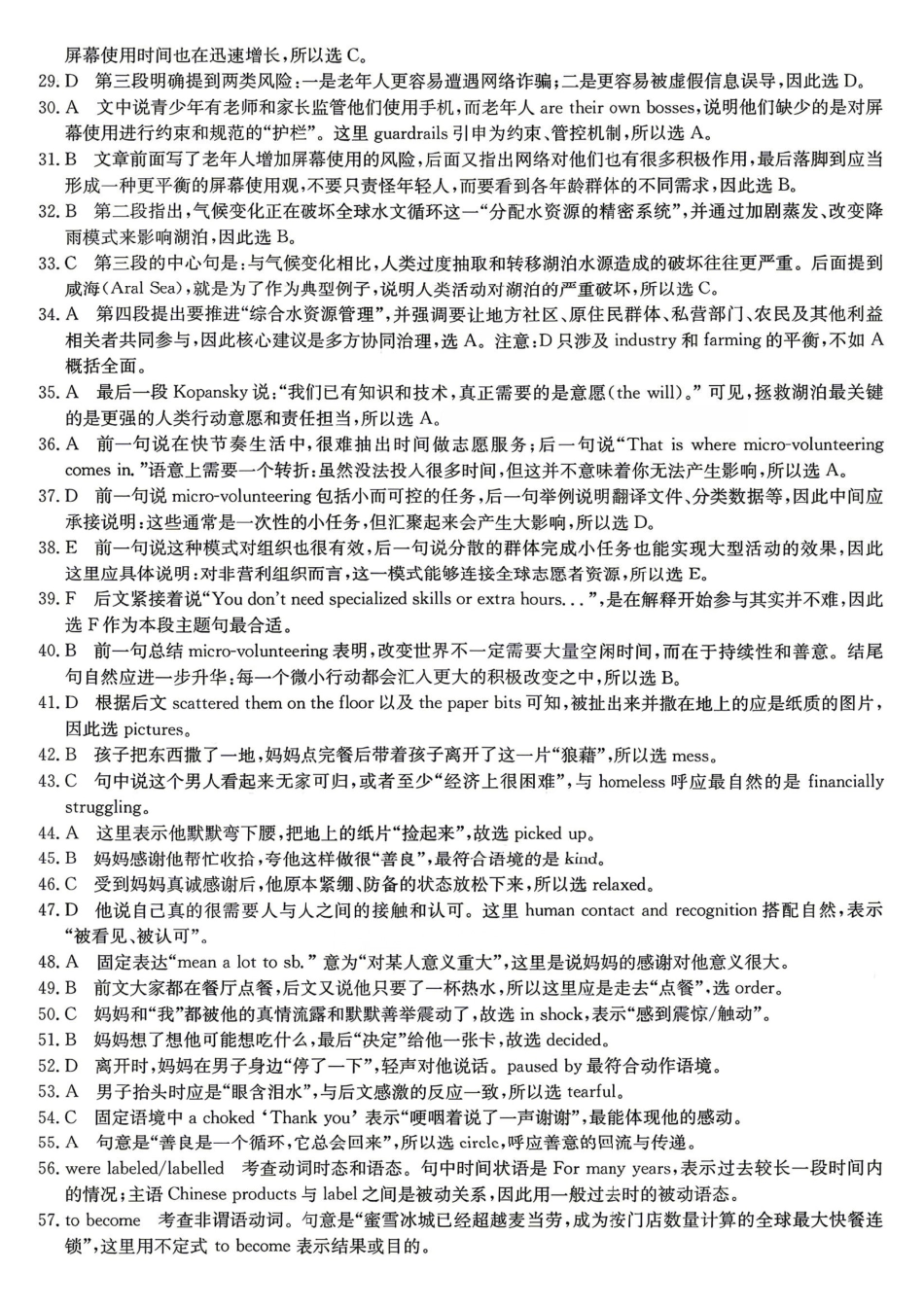 英语安徽合肥市2026届高三年级5月教学质量检测(第三次)(合肥高三三模)(非官方)(5.8-5.9)(1).pdf_第3页
