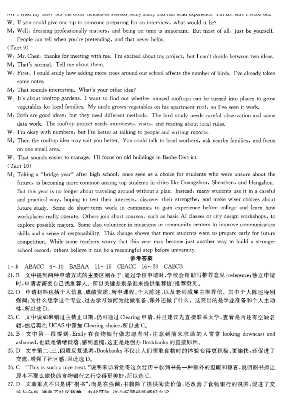 英语安徽合肥市2026年合肥市高三年级第三次教学质量检测(合肥高三三模)(5.7-5.8)(1).pdf_第2页