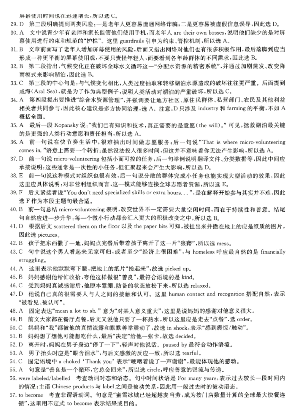 英语安徽合肥市2026年合肥市高三年级第三次教学质量检测(合肥高三三模)(5.7-5.8)(1).pdf_第3页