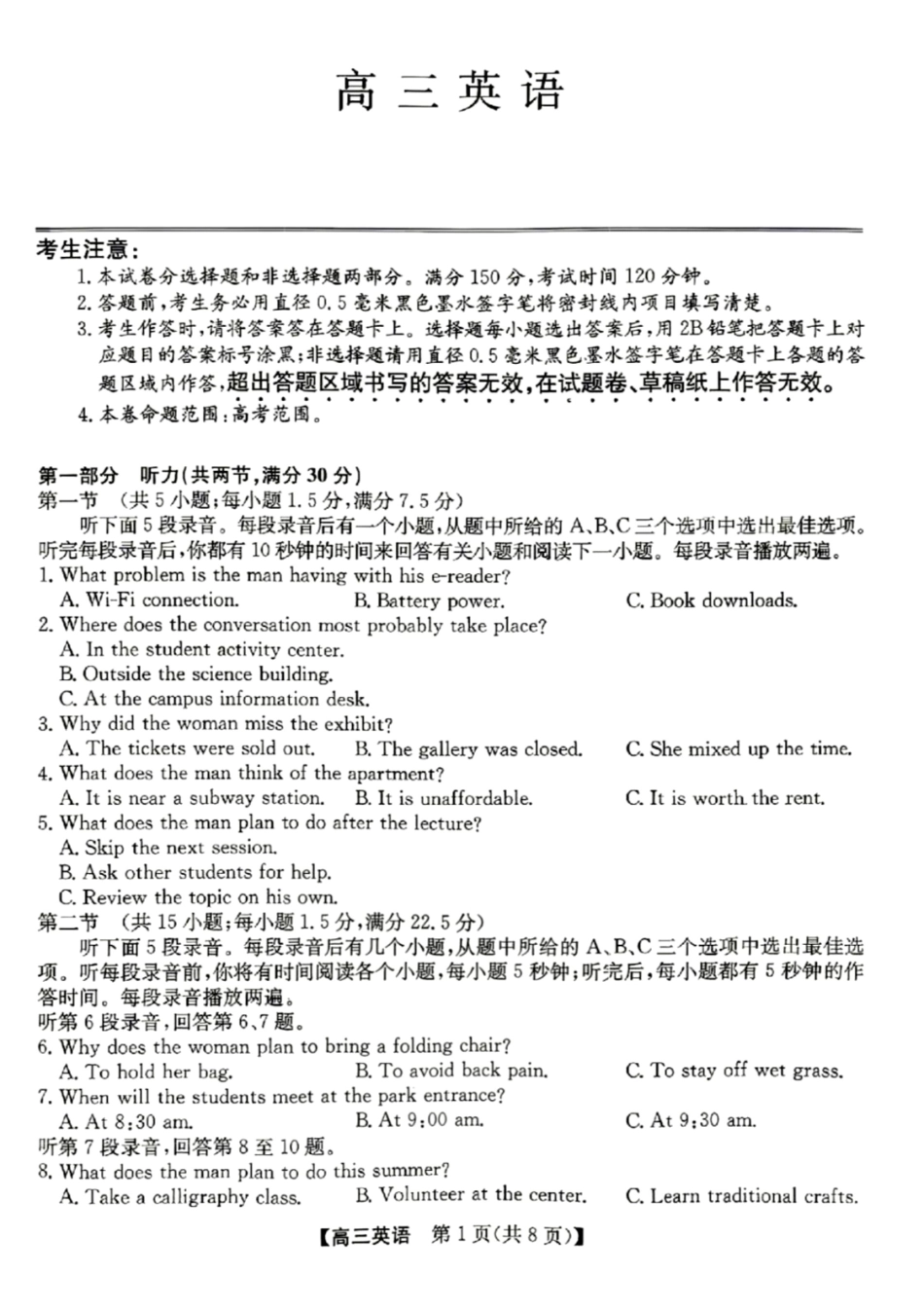 英语安徽合肥市2026年合肥市高三年级第三次教学质量检测(合肥高三三模)(5.7-5.8).pdf_第1页