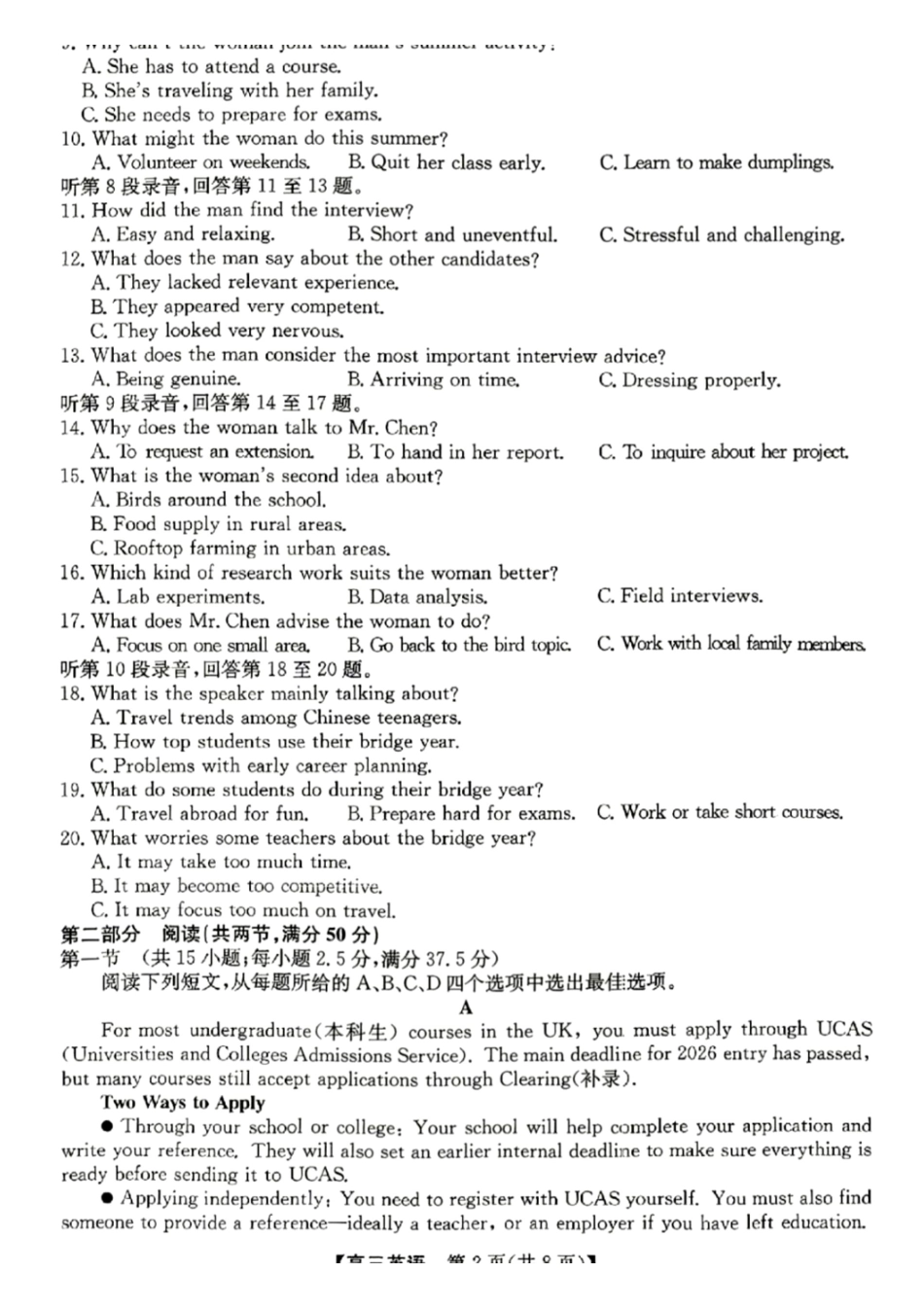 英语安徽合肥市2026年合肥市高三年级第三次教学质量检测(合肥高三三模)(5.7-5.8).pdf_第2页