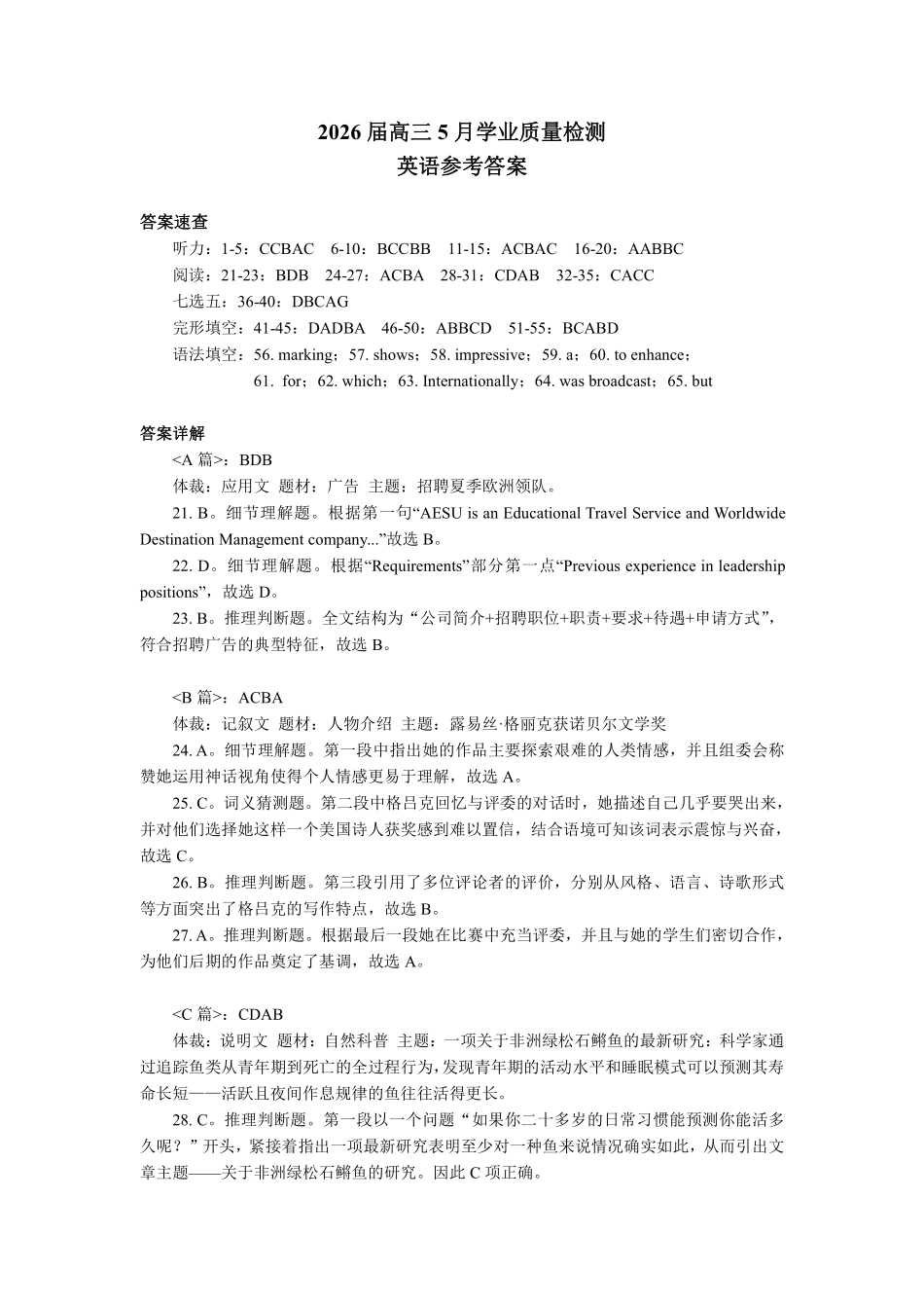 英语安徽江南十校2026届高三年级5月学业质量检测（5.7-5.8）(1).pdf_第1页