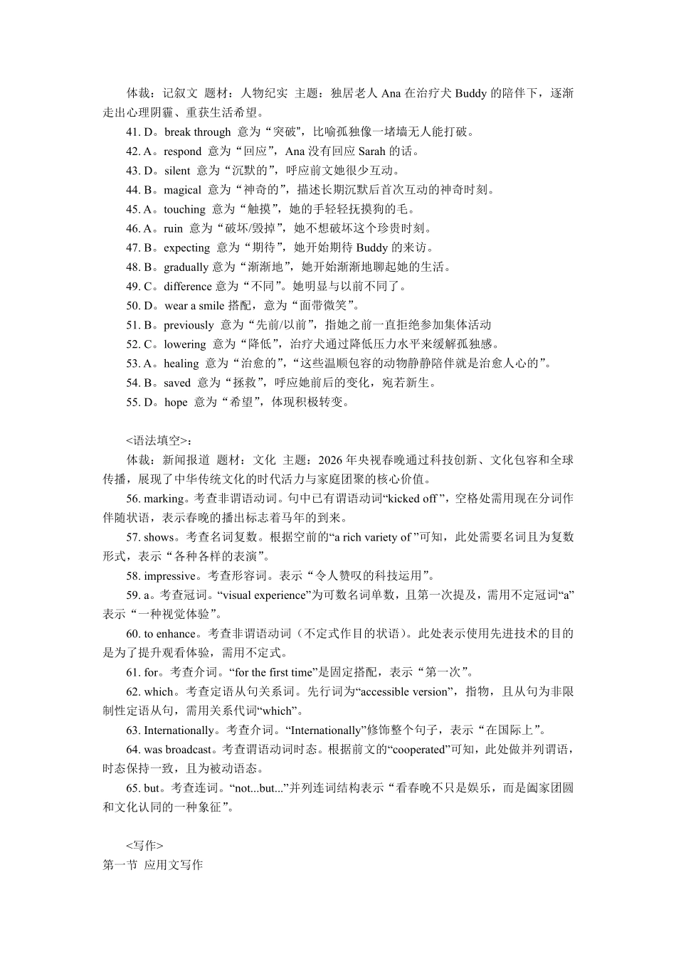 英语安徽江南十校2026届高三年级5月学业质量检测（5.7-5.8）(1).pdf_第3页