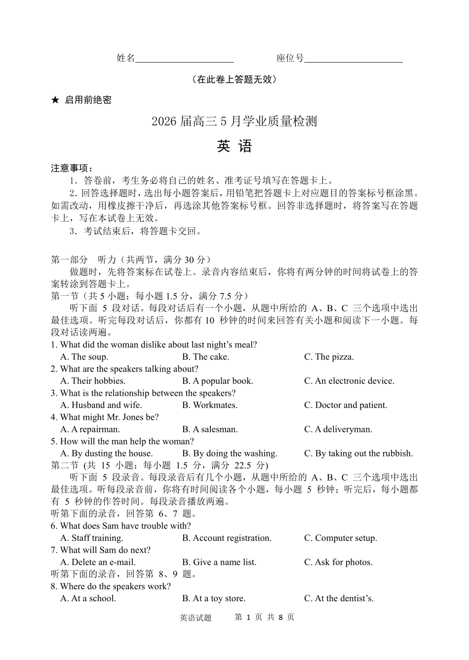 英语安徽江南十校2026届高三年级5月学业质量检测(5.7-5.8).pdf_第1页