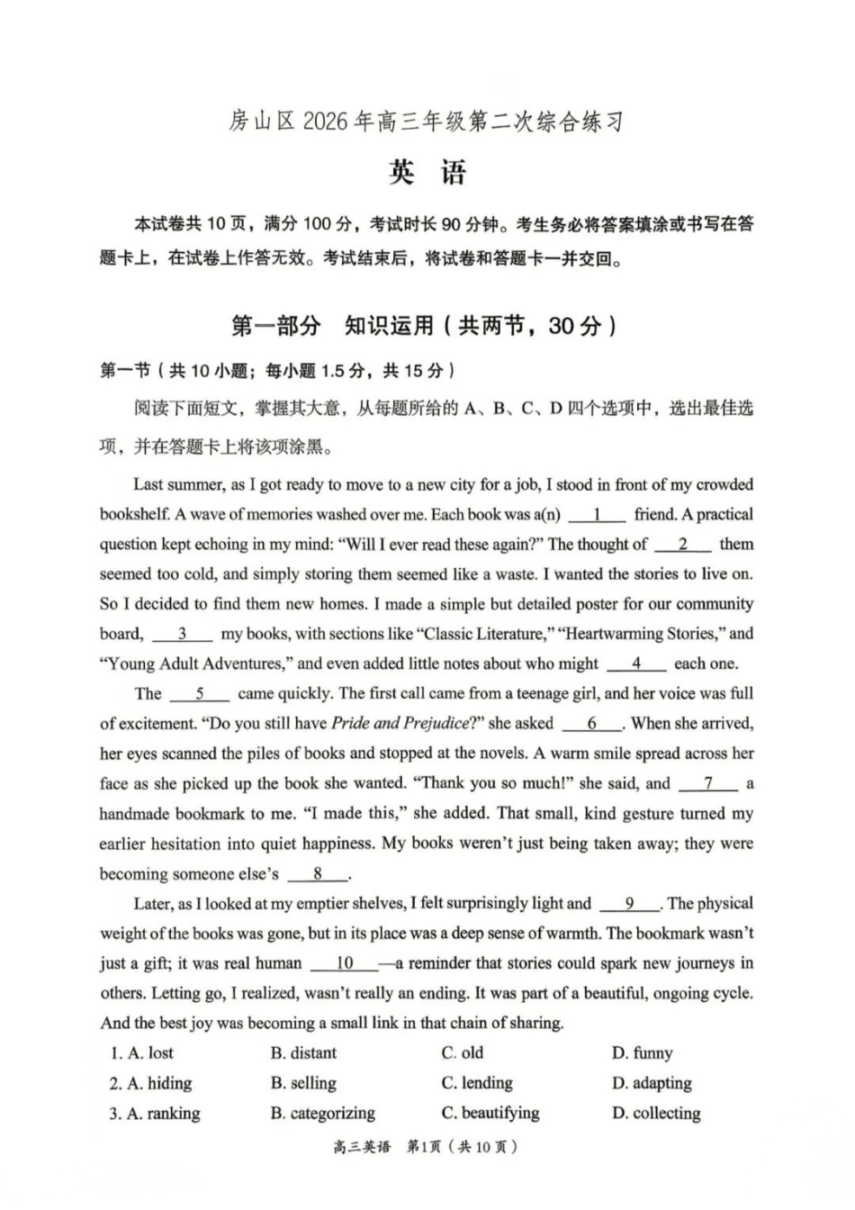 英语北京市房山区2026年高三年级第二次综合练习(房山区高三二模)(5.6-5.9).docx_第1页
