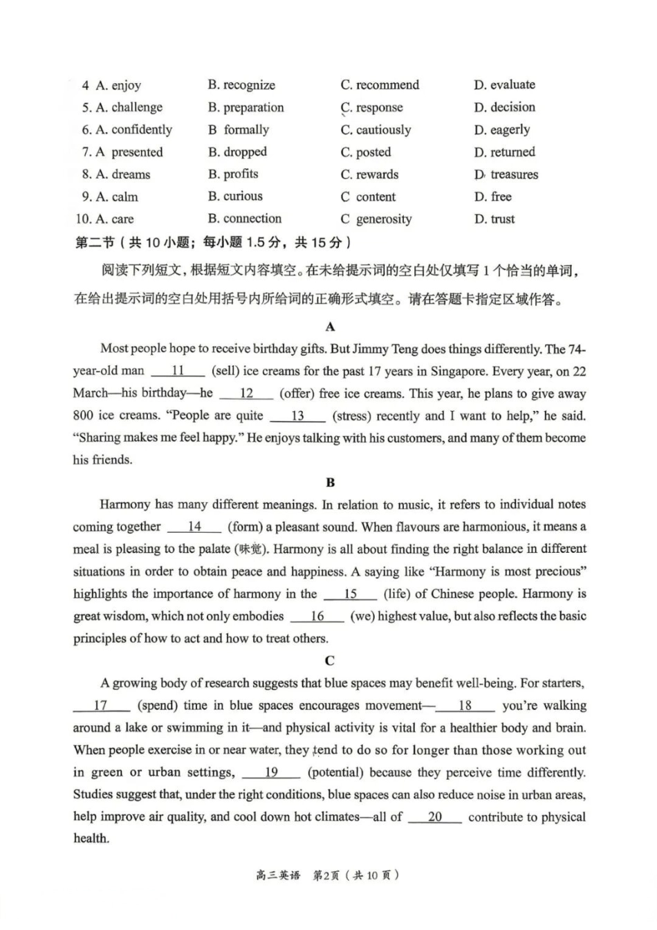 英语北京市房山区2026年高三年级第二次综合练习(房山区高三二模)(5.6-5.9).docx_第2页