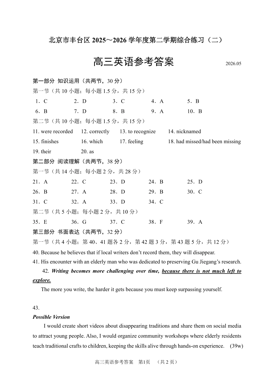 英语北京市丰台区2025-2026学年度第二学期高三年级综合练习(二)(丰台高三二模)(5.6-5.9)(1).pdf_第1页