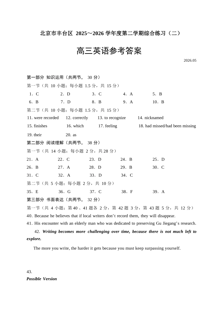英语北京市丰台区2025-2026学年度第二学期高三年级综合练习(二)(丰台高三二模)(5.6-5.9).docx_第1页