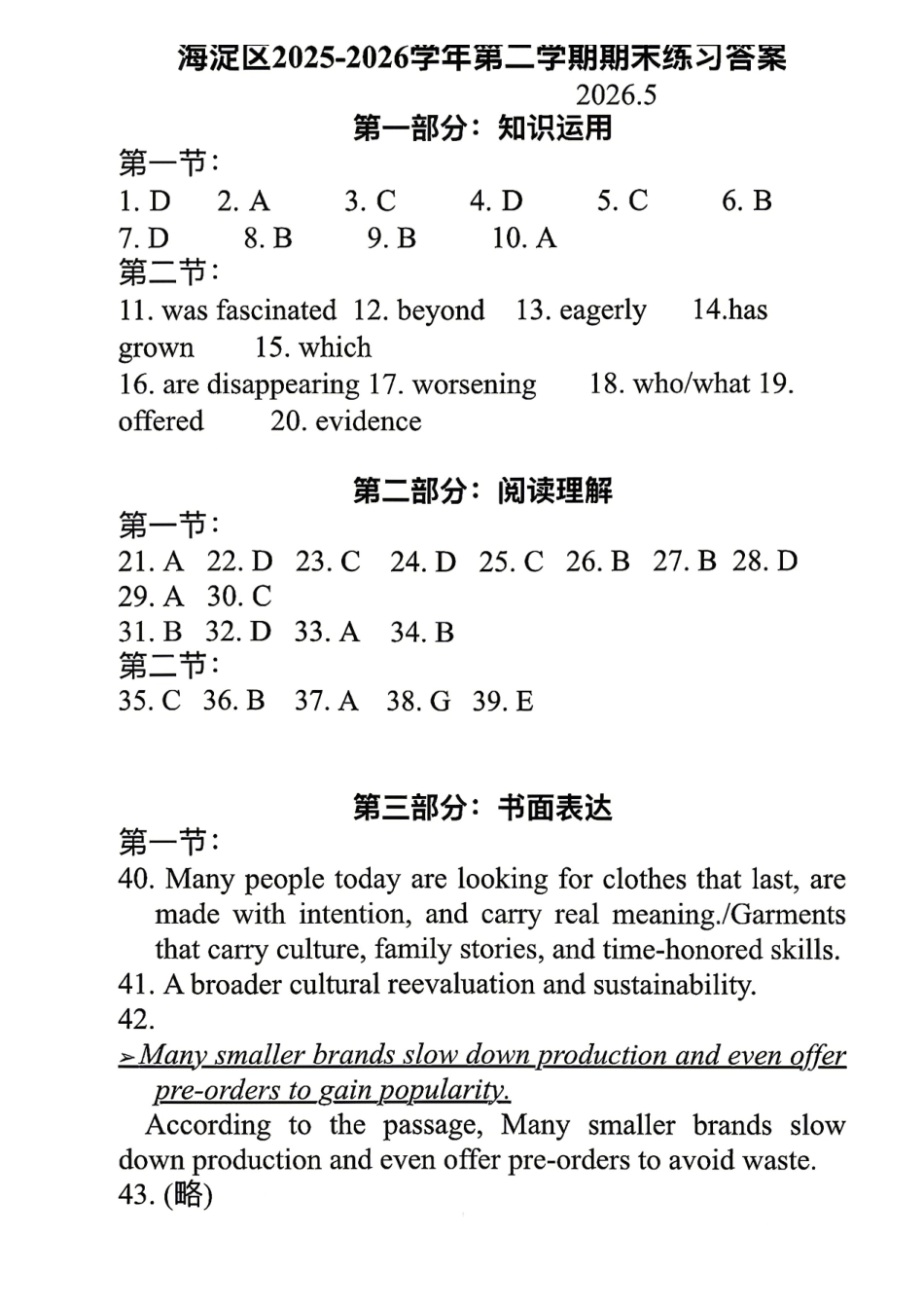 英语北京市海淀区2025-2026学年高三年级第二学期期末练习(海淀高三二模)(5.6-5.9)(1).pdf_第1页