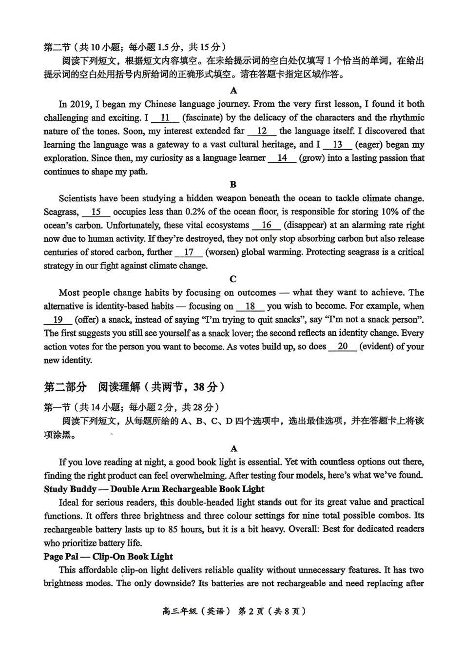 英语北京市海淀区2025-2026学年高三年级第二学期期末练习(海淀高三二模)(5.6-5.9).pdf_第2页