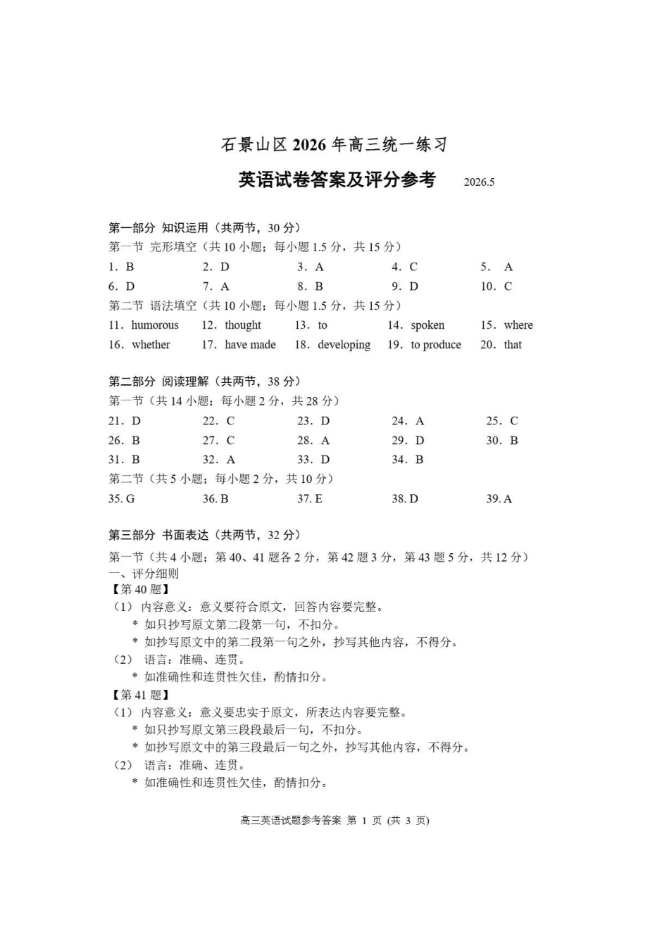 英语北京市石景山区2026年高三年级统一练习(石景山高三二模)(5.6-5.9)(1).pdf_第1页