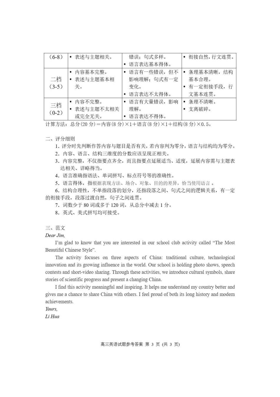 英语北京市石景山区2026年高三年级统一练习(石景山高三二模)(5.6-5.9)(1).pdf_第3页