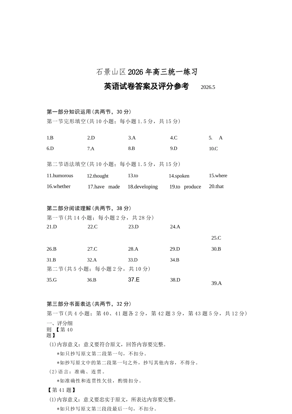 英语北京市石景山区2026年高三年级统一练习(石景山高三二模)(5.6-5.9).docx_第1页