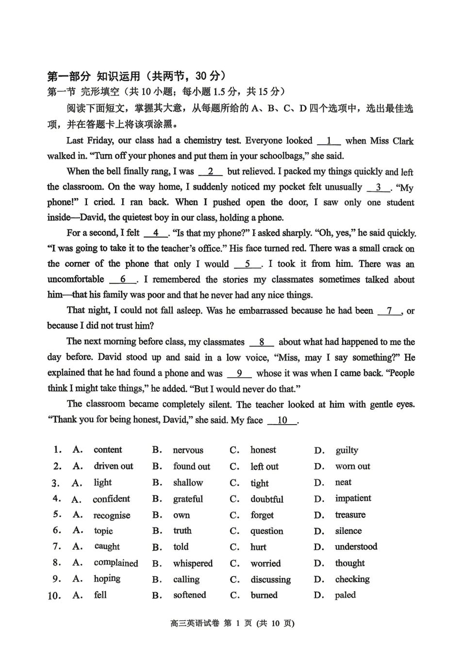 英语北京市石景山区2026年高三年级统一练习(石景山高三二模)(5.6-5.9).pdf_第1页