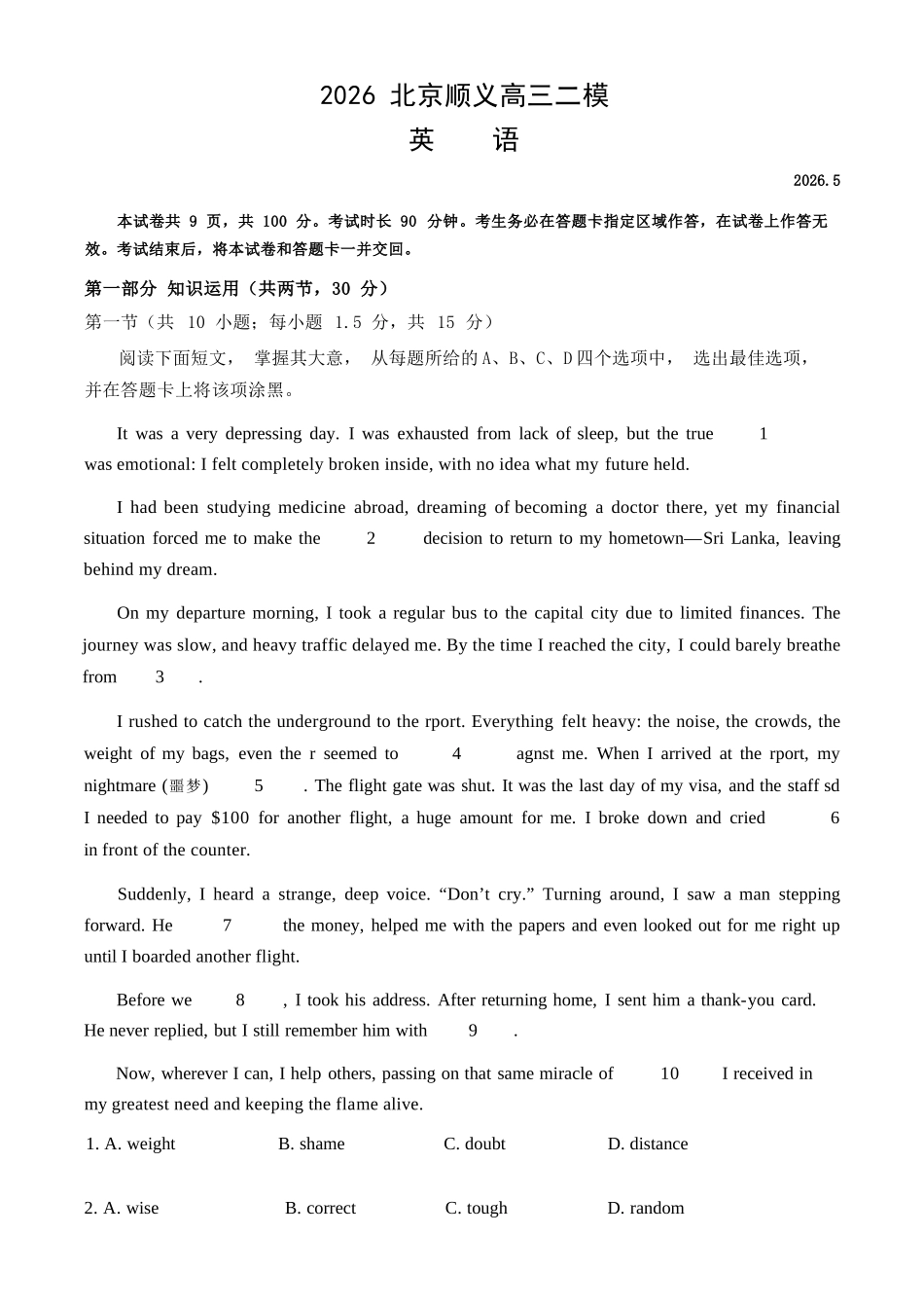 英语北京市顺义区2026年高三年级统一测试试卷(顺义高三二模)(5.6-5.9).docx_第1页