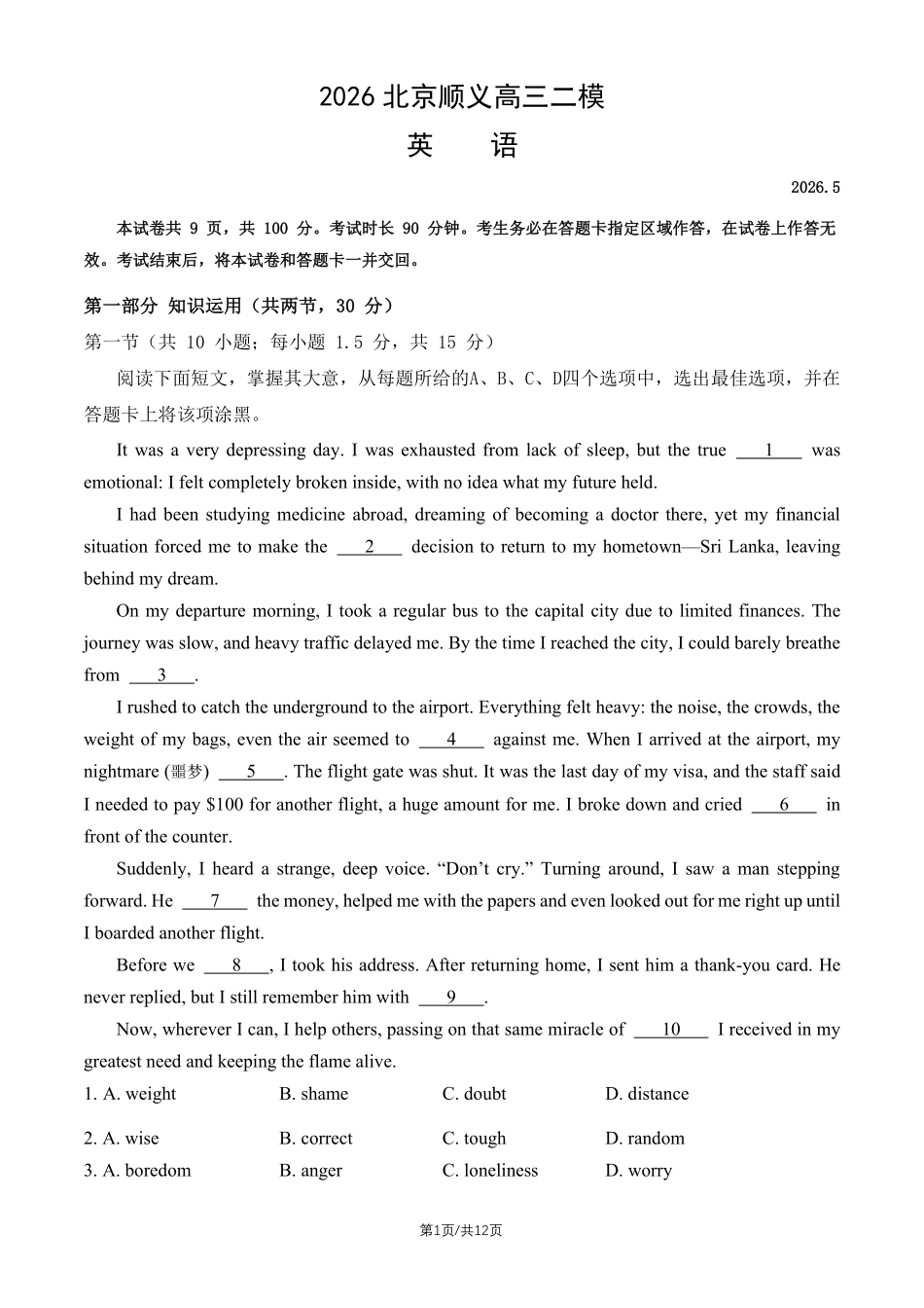 英语北京市顺义区2026年高三年级统一测试试卷(顺义高三二模)(5.6-5.9).pdf_第1页